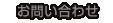 お問い合せ：株式会社EMY[イーエムワイ]／山田製作所 - ゲーム組立・プリント基板組立・高周波組立
